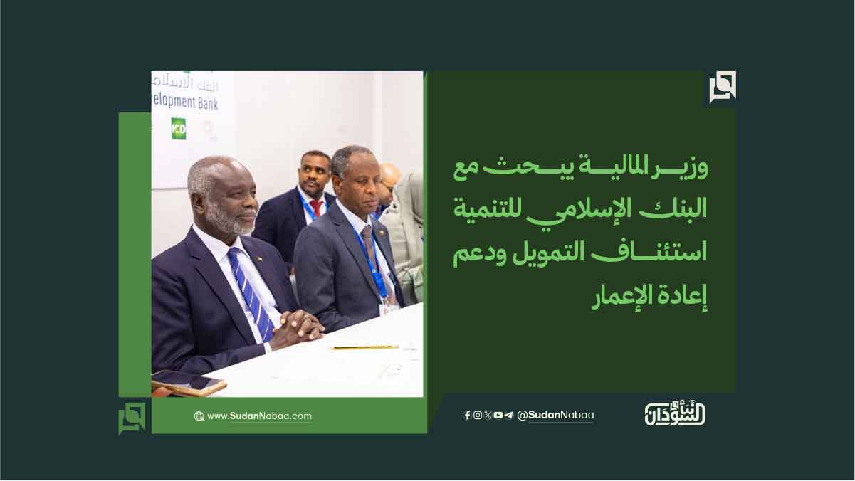 وزير المالية يبحث مع البنك الإسلامي للتنمية استئناف التمويل ودعم إعادة الإعمار 10 وزير المالية يبحث مع البنك الإسلامي للتنمية استئناف التمويل ودعم إعادة الإعمار