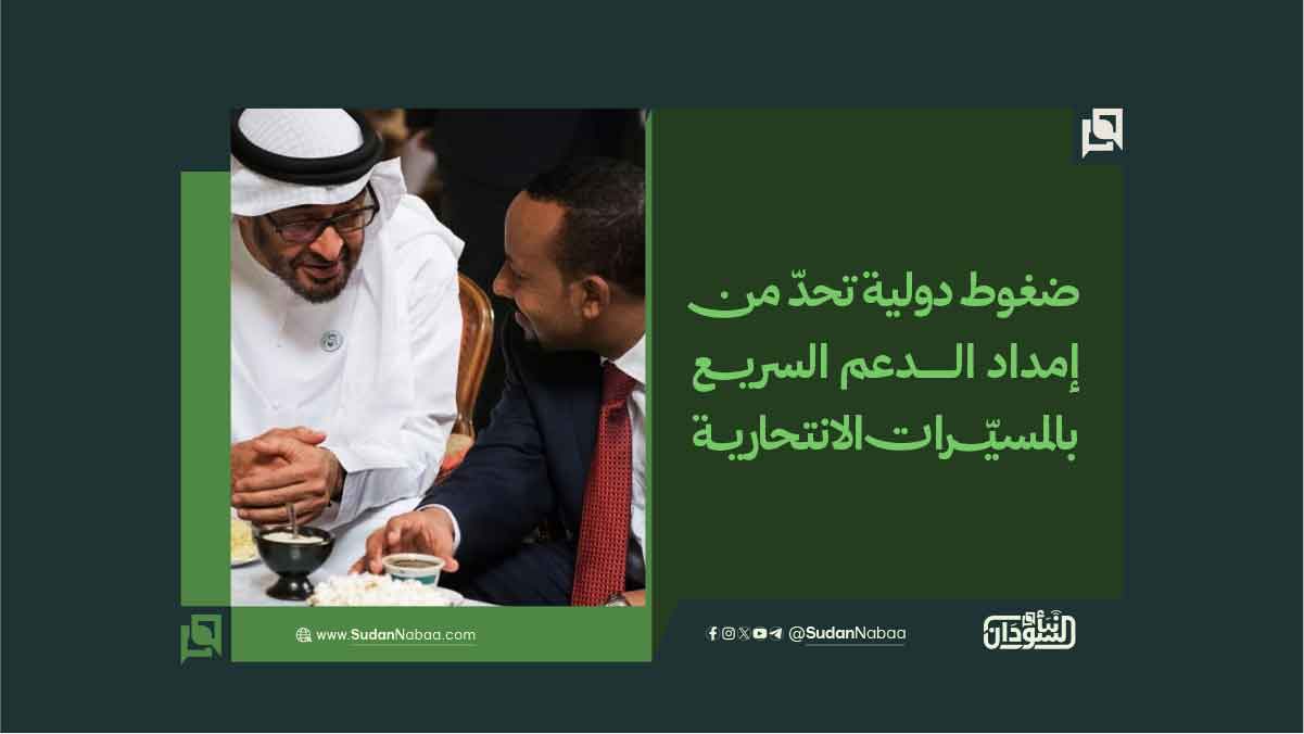 ضغوط دولية تحدّ من إمداد الدعم السريع بالمسيّرات الانتحارية 10 ضغوط دولية تحدّ من إمداد الدعم السريع بالمسيّرات الانتحارية