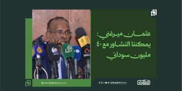 عثمان ميرغني: يمكننا التشاور مع 40 مليون سوداني