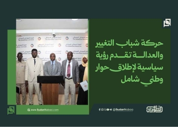 حركة شباب التغيير والعدالة تقدم رؤية سياسية لإطلاق حوار وطني شامل