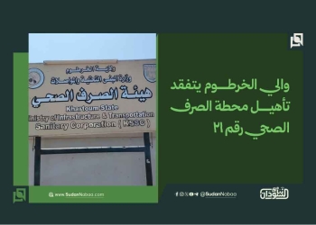 والي الخرطوم يتفقد تأهيل محطة الصرف الصحي رقم 21