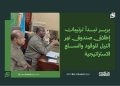 بربر تبدأ ترتيبات إطلاق صندوق نهر النيل للوقود والسلع الاستراتيجية