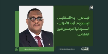 قيادي بـ«المستقبل للإصلاح»: أزمة الأحزاب السودانية تتجاوز تغيير القيادات 17 قيادي بـ«المستقبل للإصلاح»: أزمة الأحزاب السودانية تتجاوز تغيير القيادات