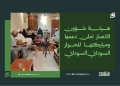 هيئة شؤون الانصار تعلن دعمها ومباركتها للحوار السوداني- السوداني