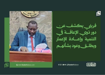 فريني يكشف عن دور ذوي الإعاقة في التنمية وإعادة الإعمار ويطلق وعود بشأنهم