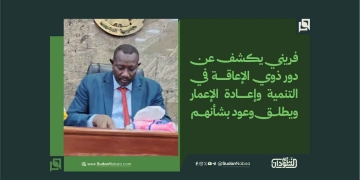 فريني يكشف عن دور ذوي الإعاقة في التنمية وإعادة الإعمار ويطلق وعود بشأنهم