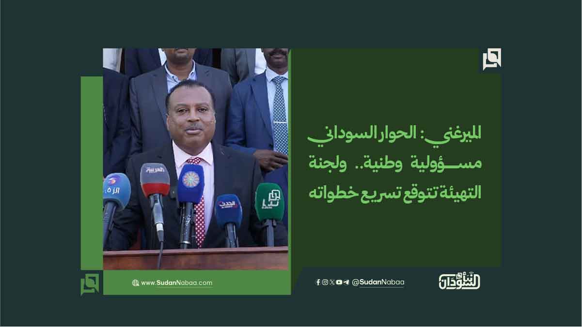 الميرغني: الحوار السوداني مسؤولية وطنية.. ولجنة التهيئة تتوقع تسريع خطواته 10 الميرغني: الحوار السوداني مسؤولية وطنية.. ولجنة التهيئة تتوقع تسريع خطواته