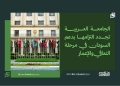 الجامعة العربية تجدد التزامها بدعم السودان في مرحلة التعافي والإعمار 15 الجامعة العربية تجدد التزامها بدعم السودان في مرحلة التعافي والإعمار