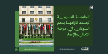 الجامعة العربية تجدد التزامها بدعم السودان في مرحلة التعافي والإعمار 2 الجامعة العربية تجدد التزامها بدعم السودان في مرحلة التعافي والإعمار