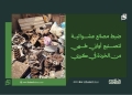 ضبط مصانع عشوائية لتصنيع أواني طهي من الخردة في كرري 16 ضبط مصانع عشوائية لتصنيع أواني طهي من الخردة في كرري