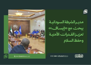 مدير الشرطة السودانية يبحث مع «إيساف» تعزيز القدرات الأمنية وحفظ السلام
