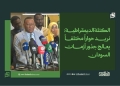 الكتلة الديمقراطية: نريد حواراً مختلفاً يعالج جذور أزمات السودان