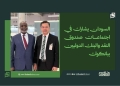 السودان يشارك في اجتماعات صندوق النقد والبنك الدوليين ببانكوك