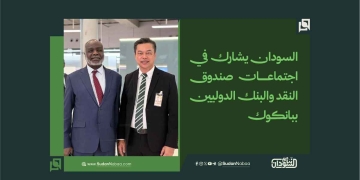 السودان يشارك في اجتماعات صندوق النقد والبنك الدوليين ببانكوك