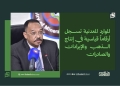 الموارد المعدنية تسجل أرقاماً قياسية في إنتاج الذهب والإيرادات والصادرات