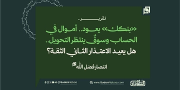 «بنكك» يعود.. أموال في الحساب وسوقٌ ينتظر التحويل 17 «بنكك» يعود.. أموال في الحساب وسوقٌ ينتظر التحويل