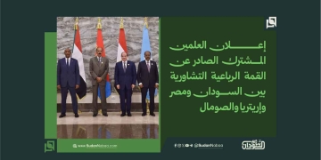 إعلان العلمين المشترك الصادر عن القمة الرباعية التشاورية بين السودان ومصر وإريتريا والصومال
