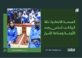 الصحة الاتحادية: دقة البيانات أساس رصد الأوبئة وصناعة القرار