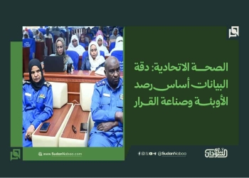 الصحة الاتحادية: دقة البيانات أساس رصد الأوبئة وصناعة القرار