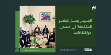 الإعيسر يصل باكو للمشاركة في منتدى حوار الثقافات 1 الإعيسر يصل باكو للمشاركة في منتدى حوار الثقافات