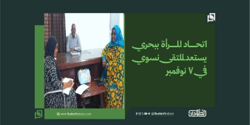 اتحاد المرأة ببحري يستعد لملتقى نسوي في 7 نوفمبر 2 اتحاد المرأة ببحري يستعد لملتقى نسوي في 7 نوفمبر
