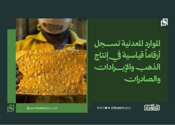 الموارد المعدنية تسجل أرقاماً قياسية في إنتاج الذهب والإيرادات والصادرات