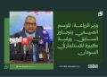 وزير الزراعة: الموسم الصيفي يتجاوز السابق.. ورغبة كبيرة للاستثمار في السودان