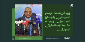 وزير الزراعة: الموسم الصيفي يتجاوز السابق.. ورغبة كبيرة للاستثمار في السودان