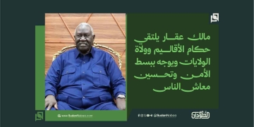 عقار يلتقي حكام الأقاليم وولاة الولايات ويوجه ببسط الأمن وتحسين معاش الناس