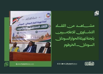 مشاهد من اللقاء التشاورى للاعلاميين بلجنة تهيئة الحوار السودانى السودانى ـــ الخرطوم