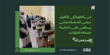 من العقوبة إلى التأهيل.. سجن النساء بأم درمان يراهن على «بداية جديدة» للنزيلات 16 من العقوبة إلى التأهيل.. سجن النساء بأم درمان يراهن على «بداية جديدة» للنزيلات