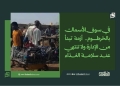 في سوق الأسماك بالخرطوم.. أزمة تبدأ من الإدارة ولا تنتهي عند سلامة الغذاء