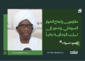 تجمع «سوا»: ملتزمون بإنجاح الحوار السوداني وندعو إلى ترك البندقية جانباً