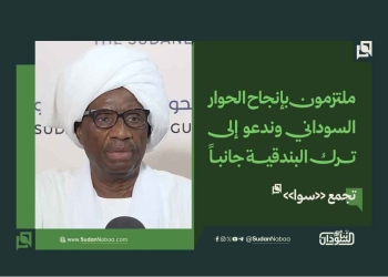 تجمع «سوا»: ملتزمون بإنجاح الحوار السوداني وندعو إلى ترك البندقية جانباً