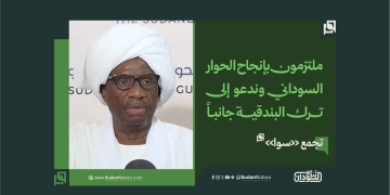 تجمع «سوا»: ملتزمون بإنجاح الحوار السوداني وندعو إلى ترك البندقية جانباً 17 تجمع «سوا»: ملتزمون بإنجاح الحوار السوداني وندعو إلى ترك البندقية جانباً