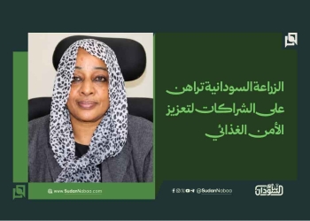 الزراعة السودانية تراهن على الشراكات لتعزيز الأمن الغذائي