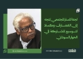 لجنة المسار المجتمعي تتجه إلى القضارف وكسلا لتوسيع المشاركة في الحوار السوداني
