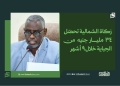 زكاة الشمالية تعلن تحصيل 34 مليار جنيه من الجباية حتى نهاية الربع الثالث من 2026