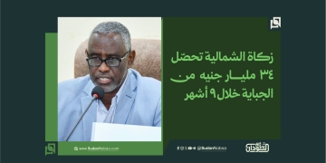 زكاة الشمالية تعلن تحصيل 34 مليار جنيه من الجباية حتى نهاية الربع الثالث من 2026