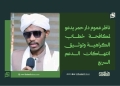 ناظر عموم دار حمر يدعو لمكافحة خطاب الكراهية وتوثيق انتهاكات الدعم السريع