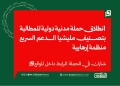 انطلاق حملة مدنية دولية للمطالبة بتصنيف مليشيا الدعم السريع منظمة إرهابية 14 انطلاق حملة مدنية دولية للمطالبة بتصنيف مليشيا الدعم السريع منظمة إرهابية