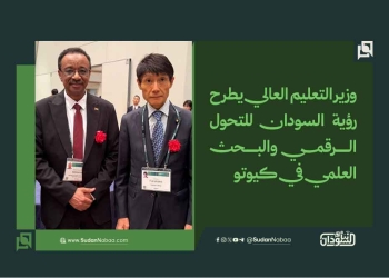 وزير التعليم العالي يطرح رؤية السودان للتحول الرقمي والبحث العلمي في كيوتو