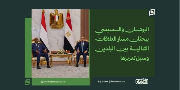 البرهان والسيسي يبحثان مسار العلاقات الثنائية بين البلدين وسبل تعزيزها