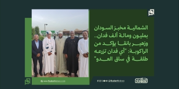 الشمالية مخبز السودان بمليون ومائة ألف فدان.. وزهير بانقا يؤكد من الراكوبة: “أي فدان تزرعه طلقة في ساق العدو”