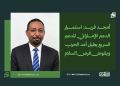 أمجد فريد: استمرار الدعم الإماراتي للدعم السريع يطيل أمد الحرب ويقوض فرص السلام