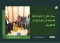 سنار تطرح احتياجاتها العاجلة لاستقرار إمداد الكهرباء