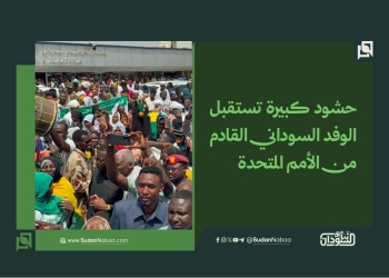 حشود كبيرة تستقبل الوفد السوداني القادم من الأمم المتحدة