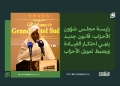 رئيسة مجلس شؤون الأحزاب: قانون جديد ينهي احتكار القيادة ويضبط تمويل الأحزاب