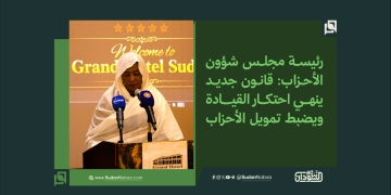 رئيسة مجلس شؤون الأحزاب: قانون جديد ينهي احتكار القيادة ويضبط تمويل الأحزاب