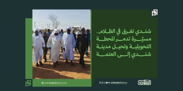 شندي تغرق في الظلام.. مسيّرة تدمر المحطة التحويلية وتحيل مدينة شندي إلى العتمة 1 شندي تغرق في الظلام.. مسيّرة تدمر المحطة التحويلية وتحيل مدينة شندي إلى العتمة